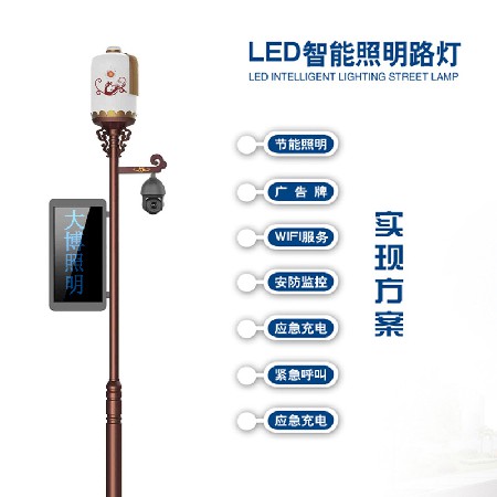 新款智能庭院燈 LED照明投影儀充電樁廣告屏環(huán)境監(jiān)控WIFI智慧路燈