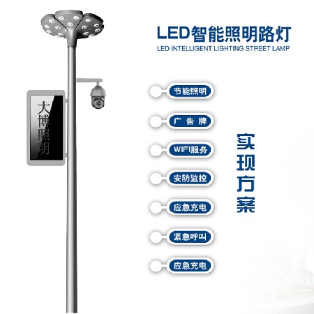 新款智能庭院燈 LED照明投影儀充電樁廣告屏環(huán)境監(jiān)控WIFI智慧路燈